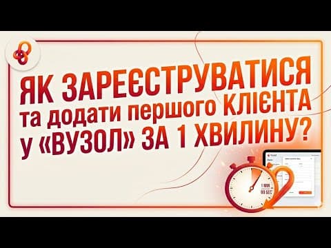 Превʼю відео-демо Вузол
